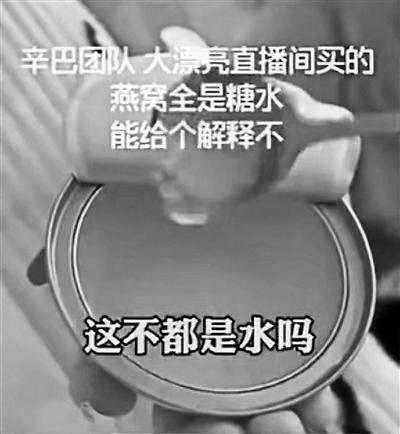 辛巴燕窝爆料视频,揭秘网红燕窝背后的真相  第1张